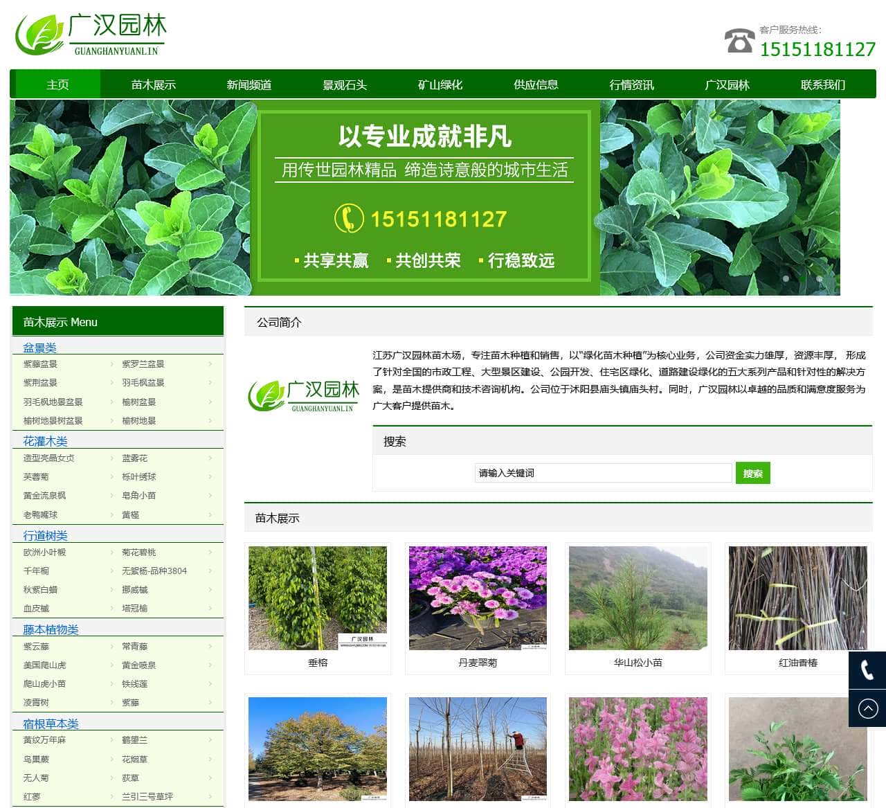 绿化苗木