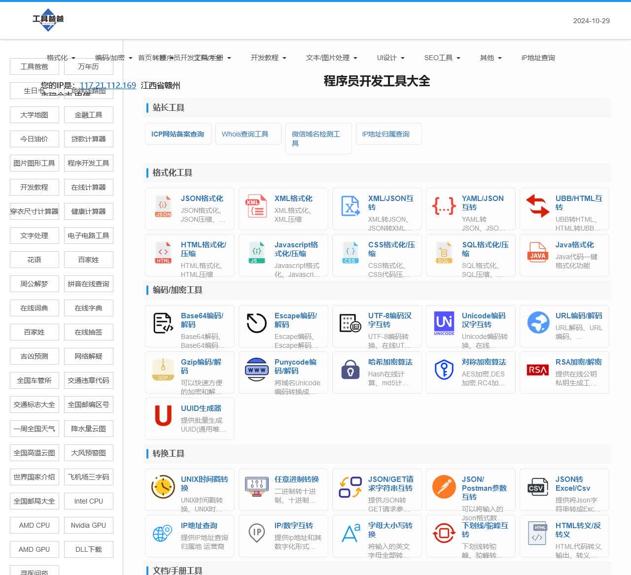 程序员开发工具大全