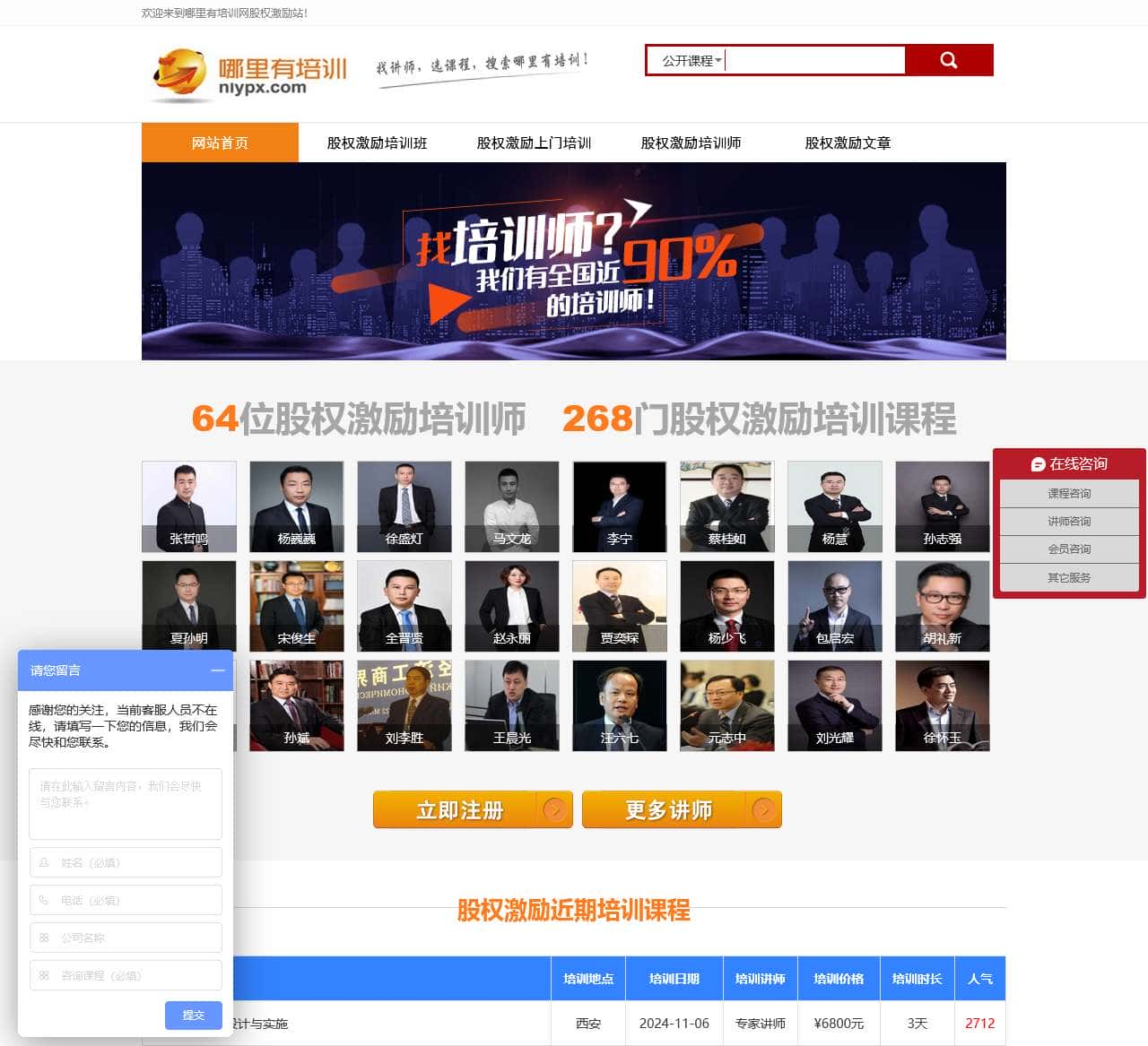 股权激励培训班