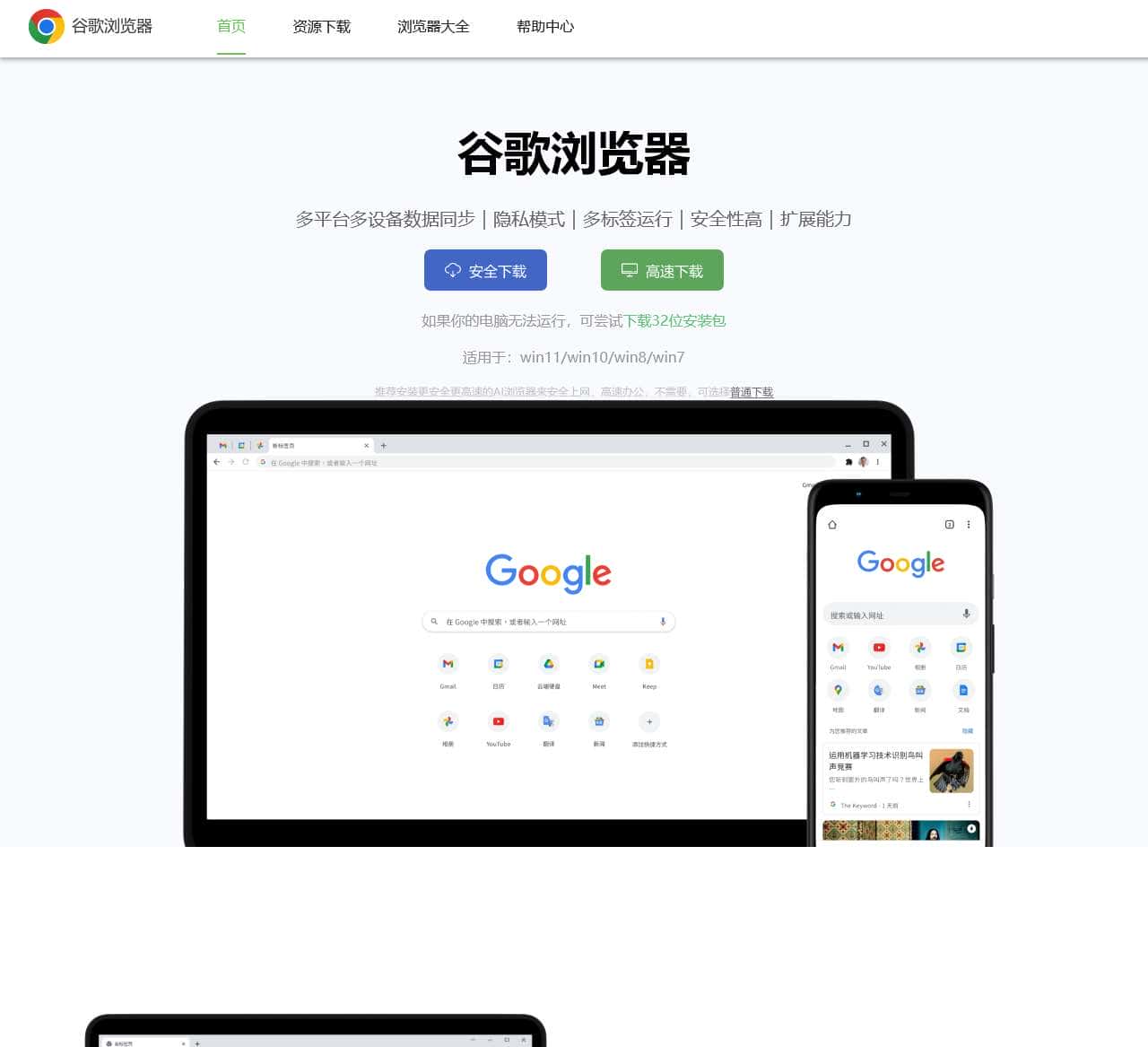 谷歌浏览器下载手机版