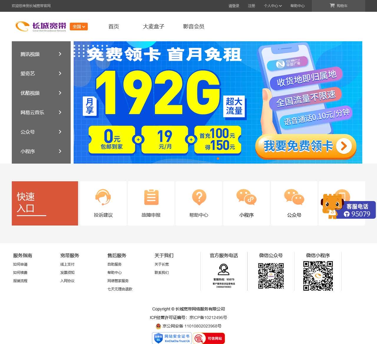 长城宽带官方商城