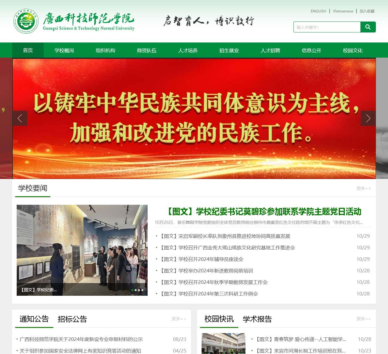 广西科技师范学院