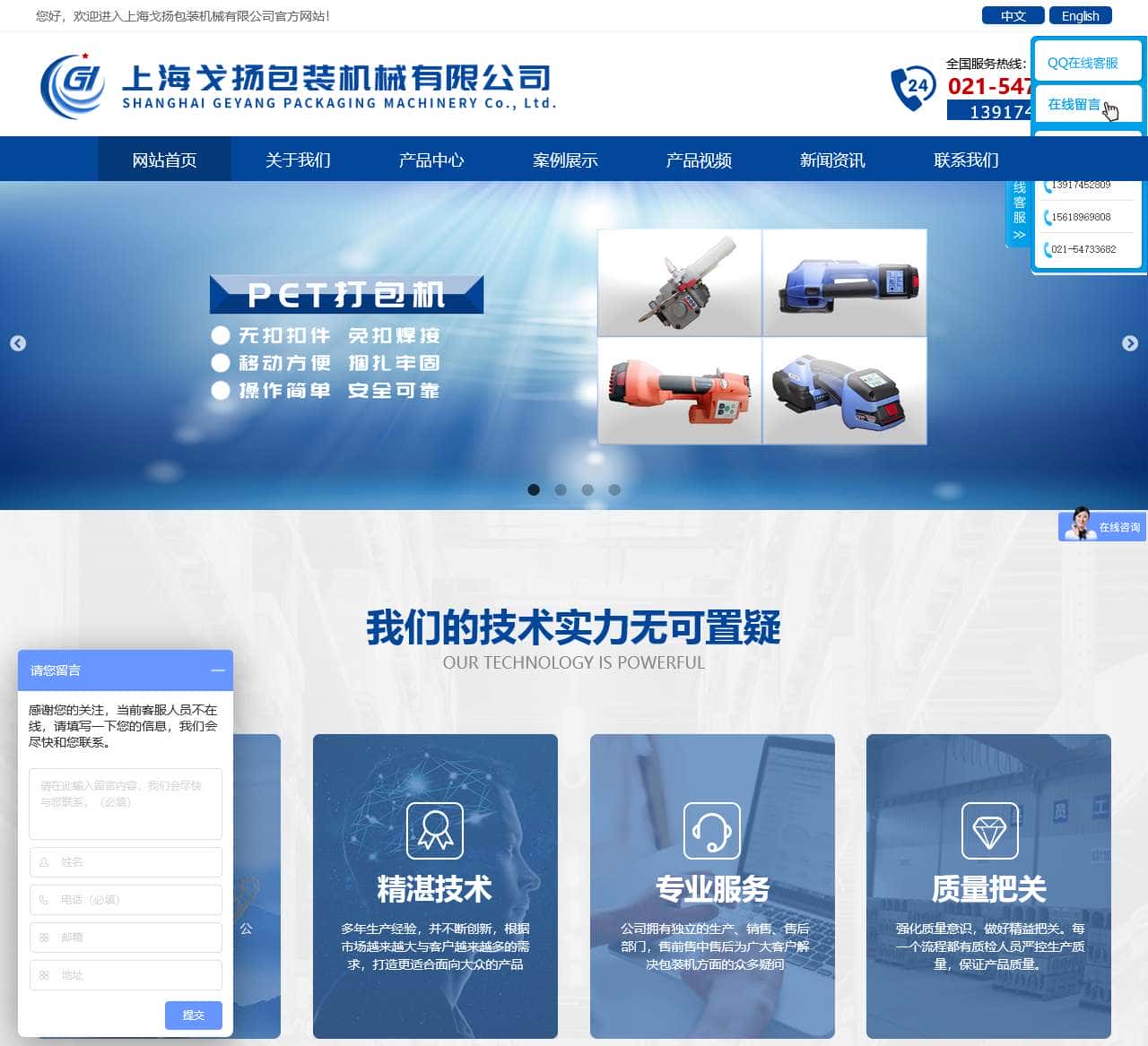 上海戈扬包装机械有限公司