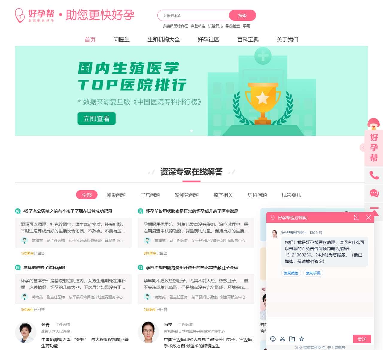 【好孕帮】_不孕不育_试管婴儿_一站式医疗服务平台