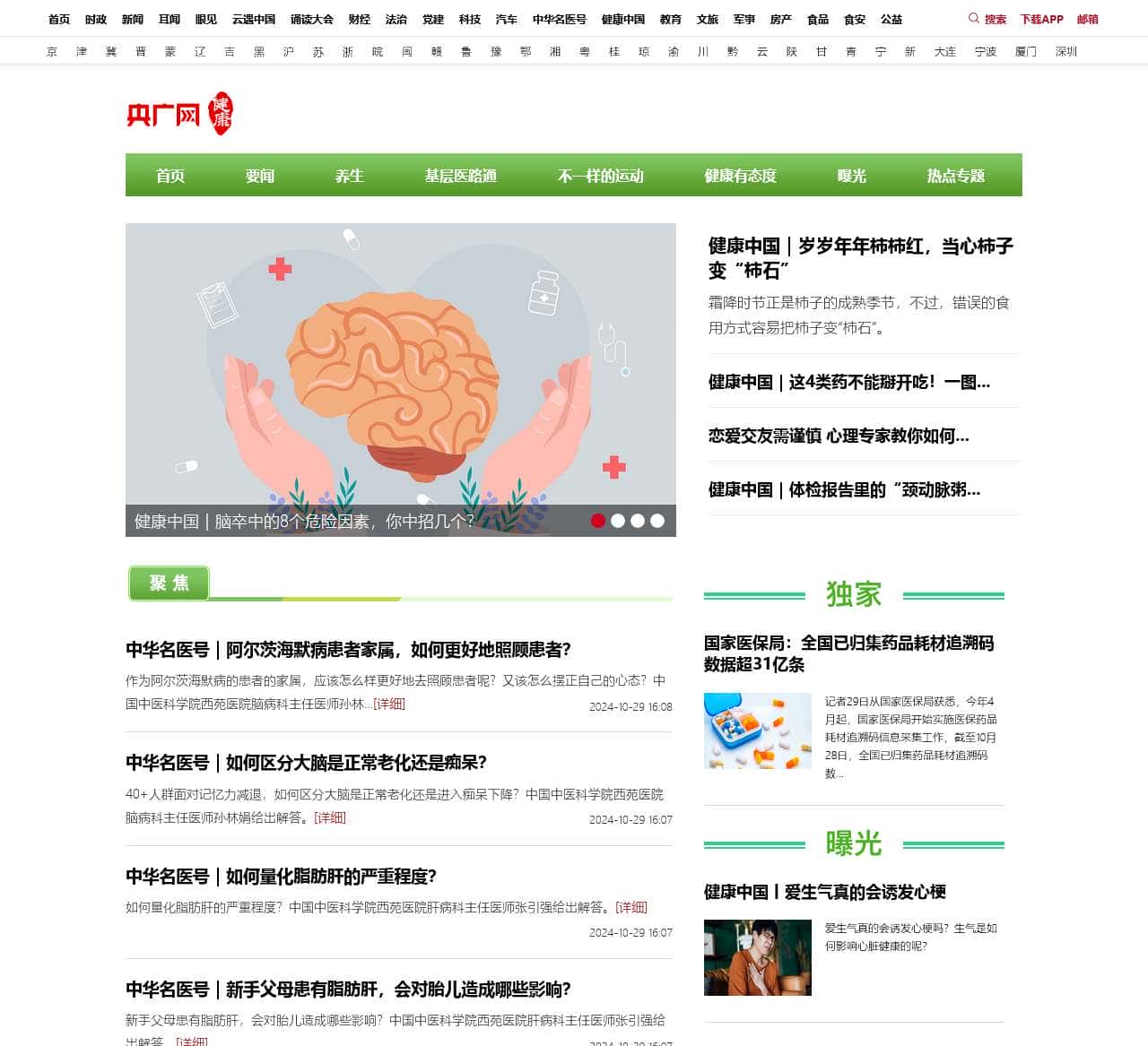 健康中国频道·央广网
