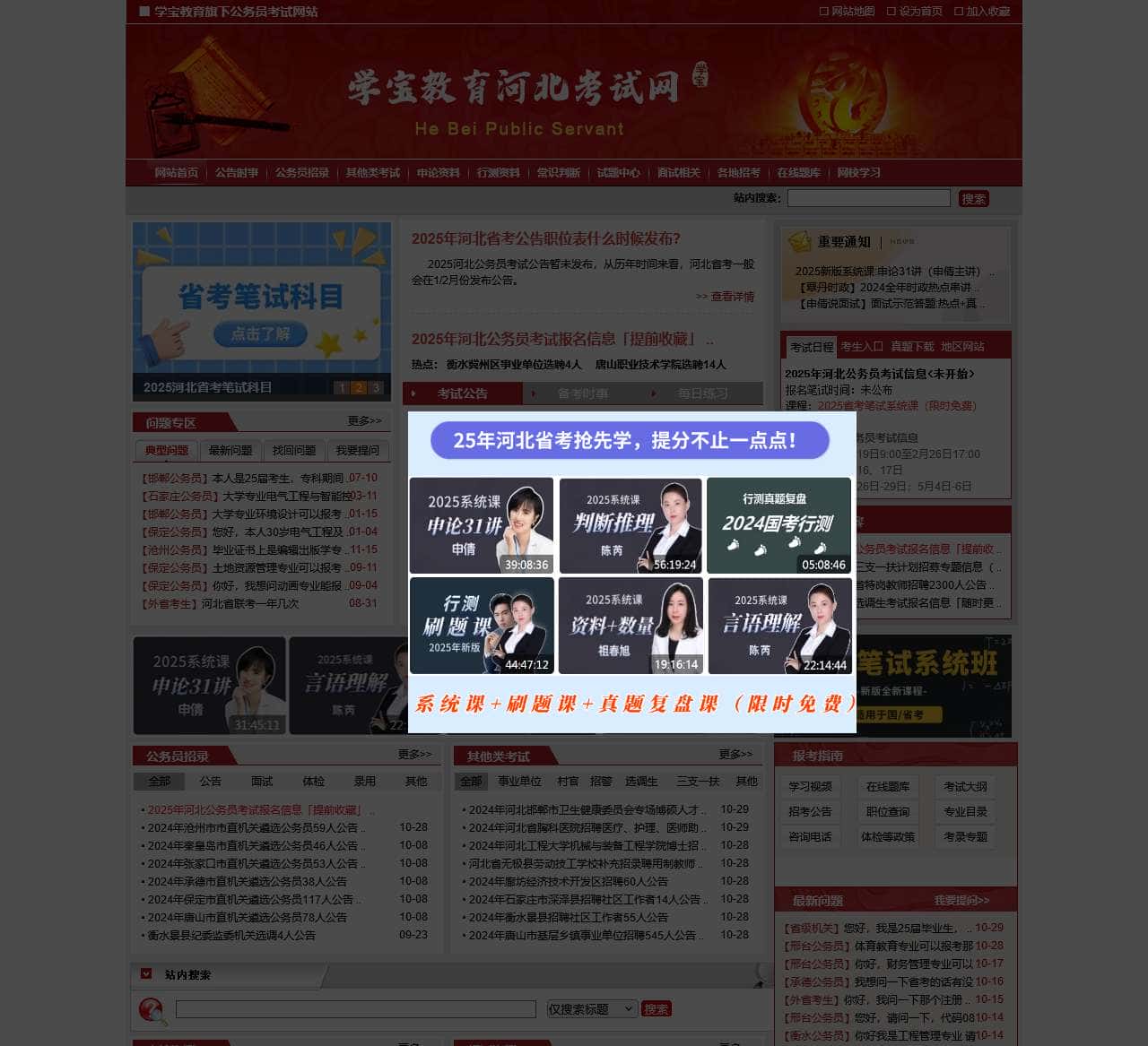 河北公务员考试