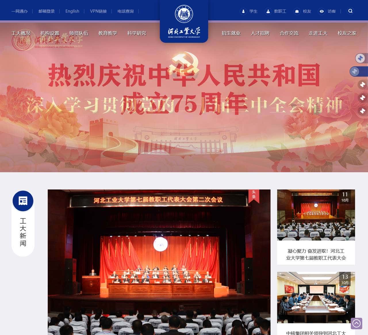 河北工业大学