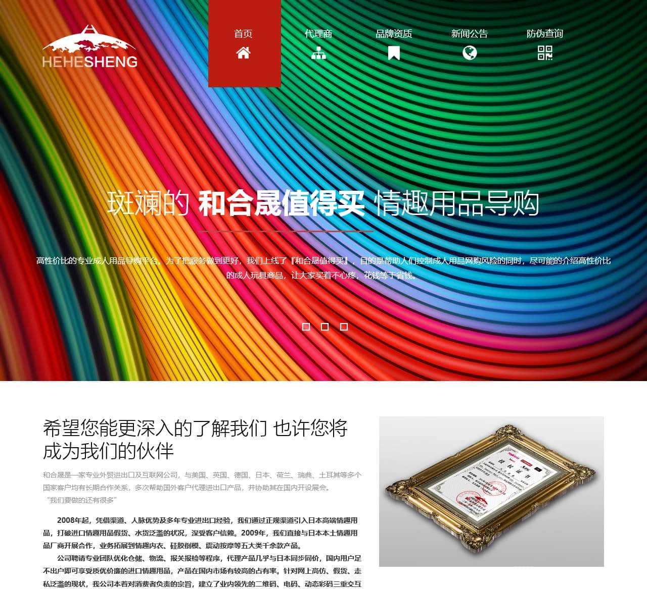 和合晟