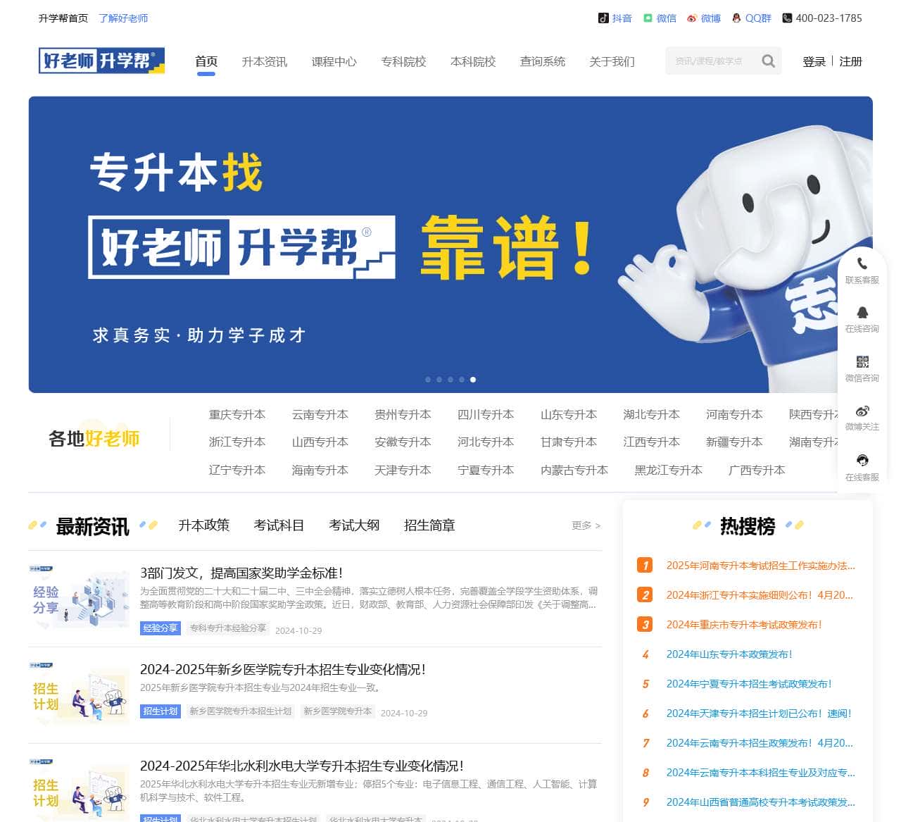 专升本