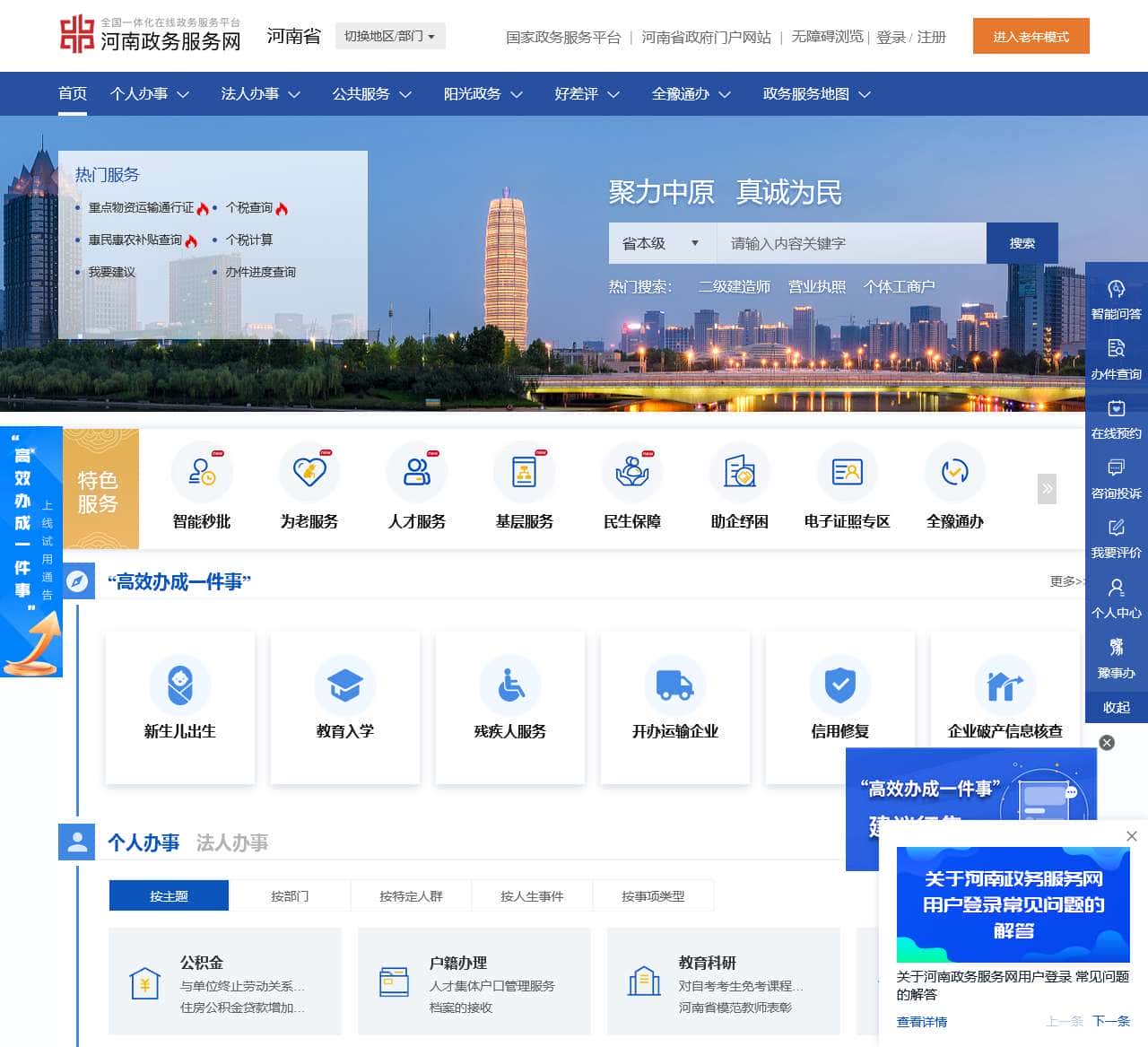 河南政务服务网