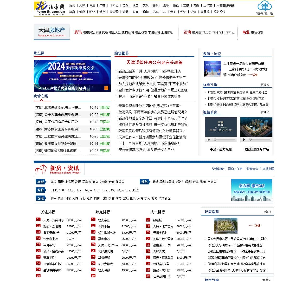 天津地产网——北方网