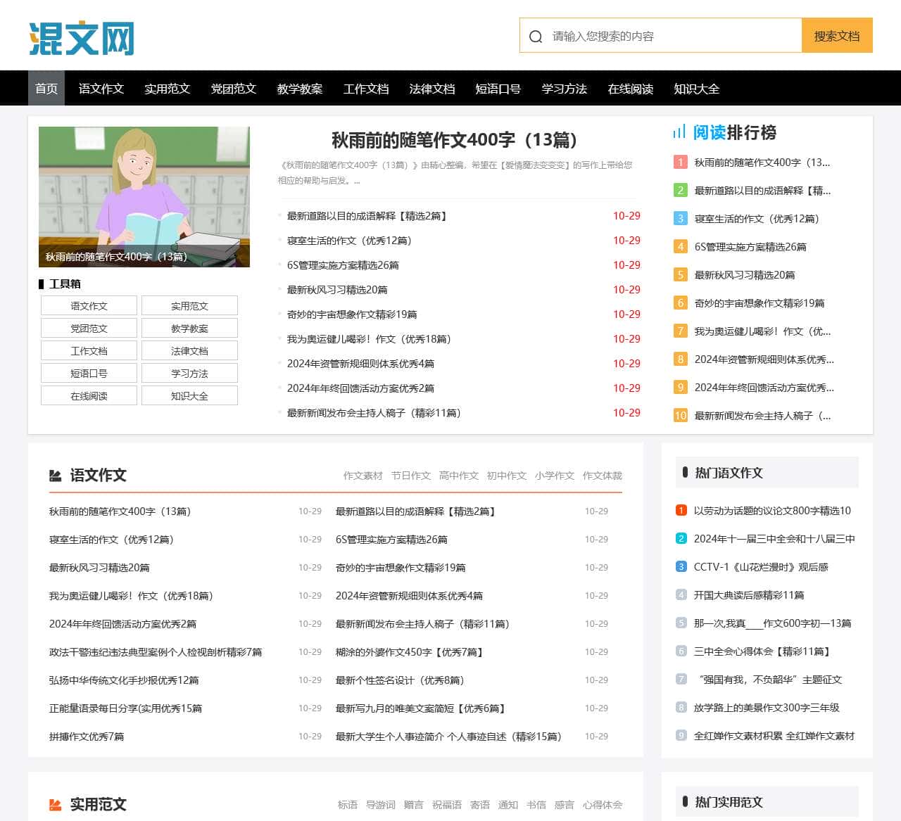 混文网
