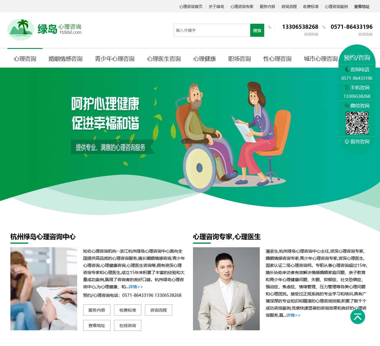 杭州心理咨询中心