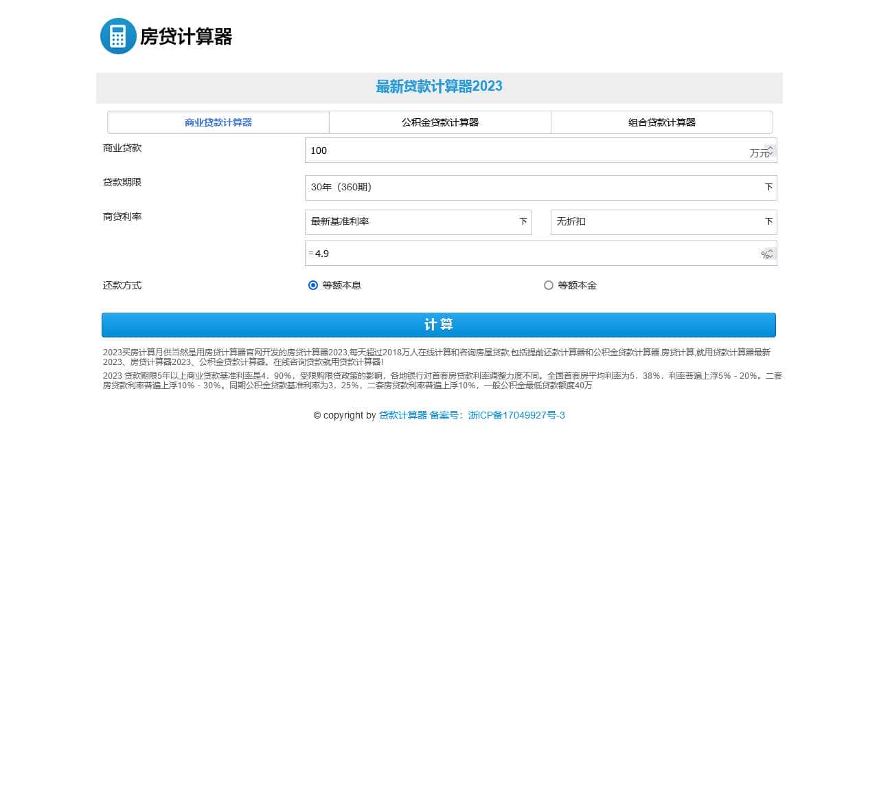 贷款计算器2023最新版