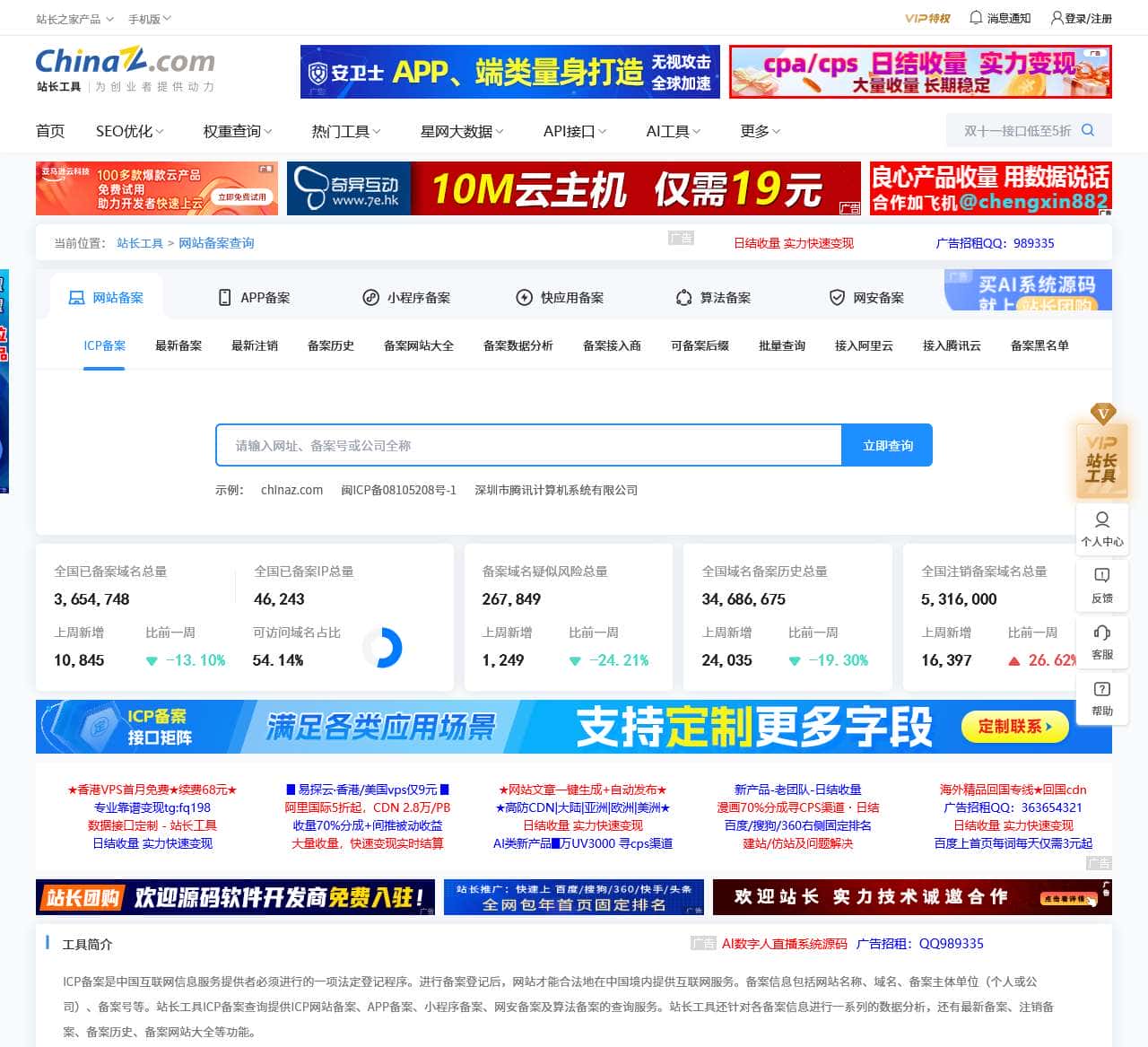 ICP备案查询