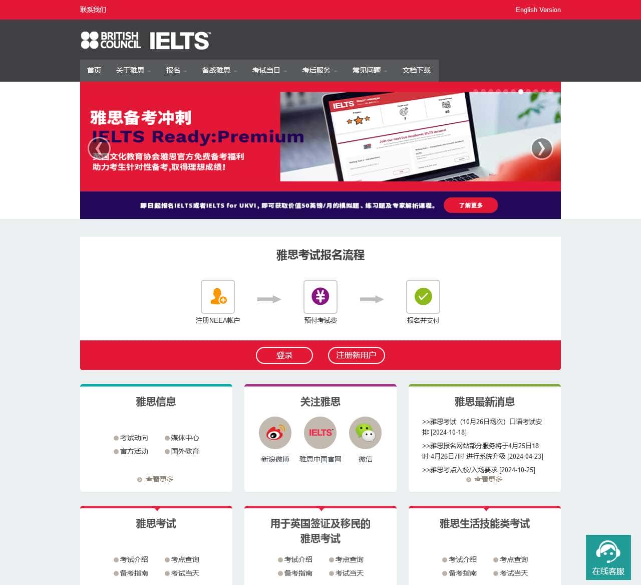 雅思网上报名