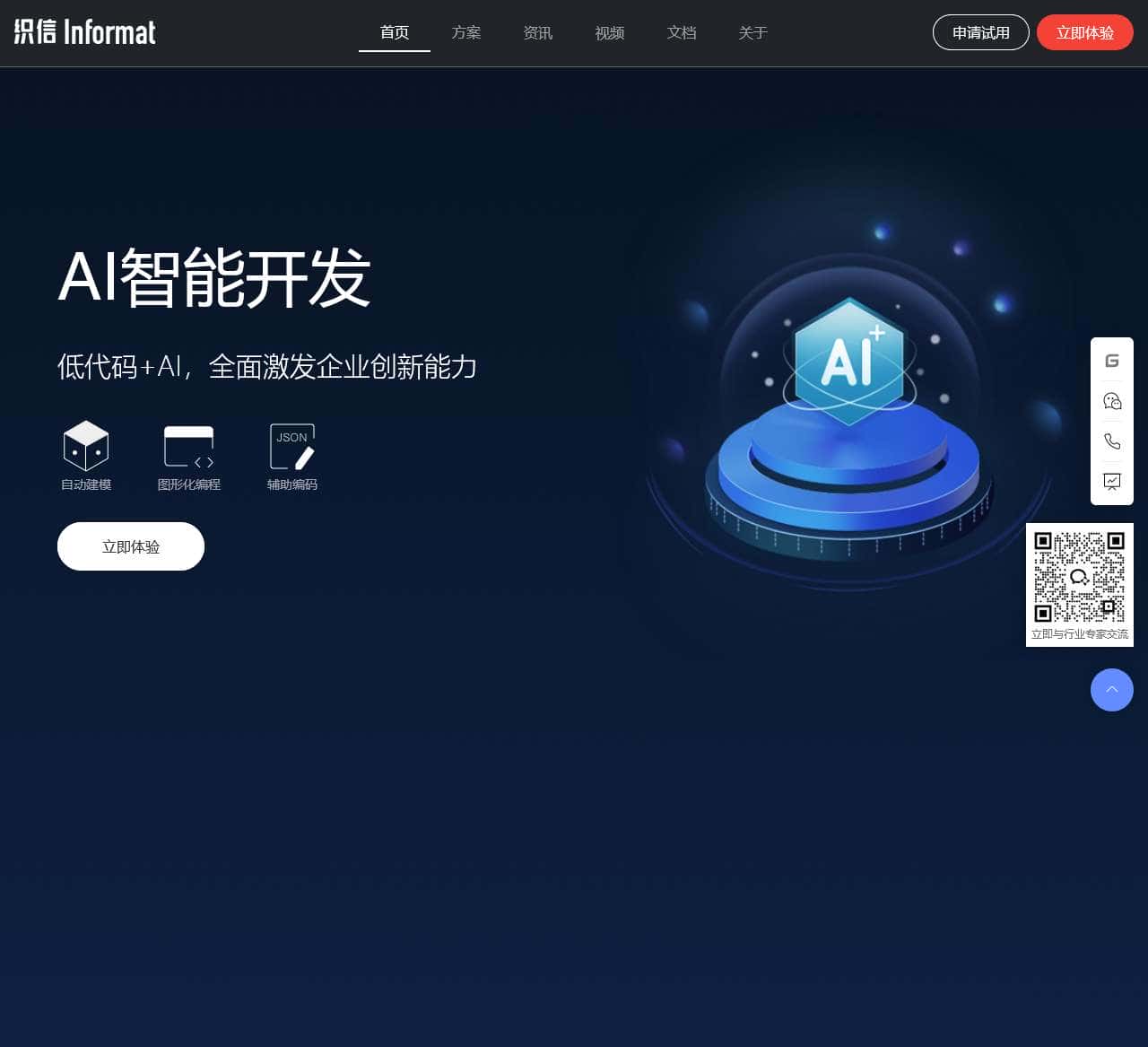 「基石协作」织信Informat官网