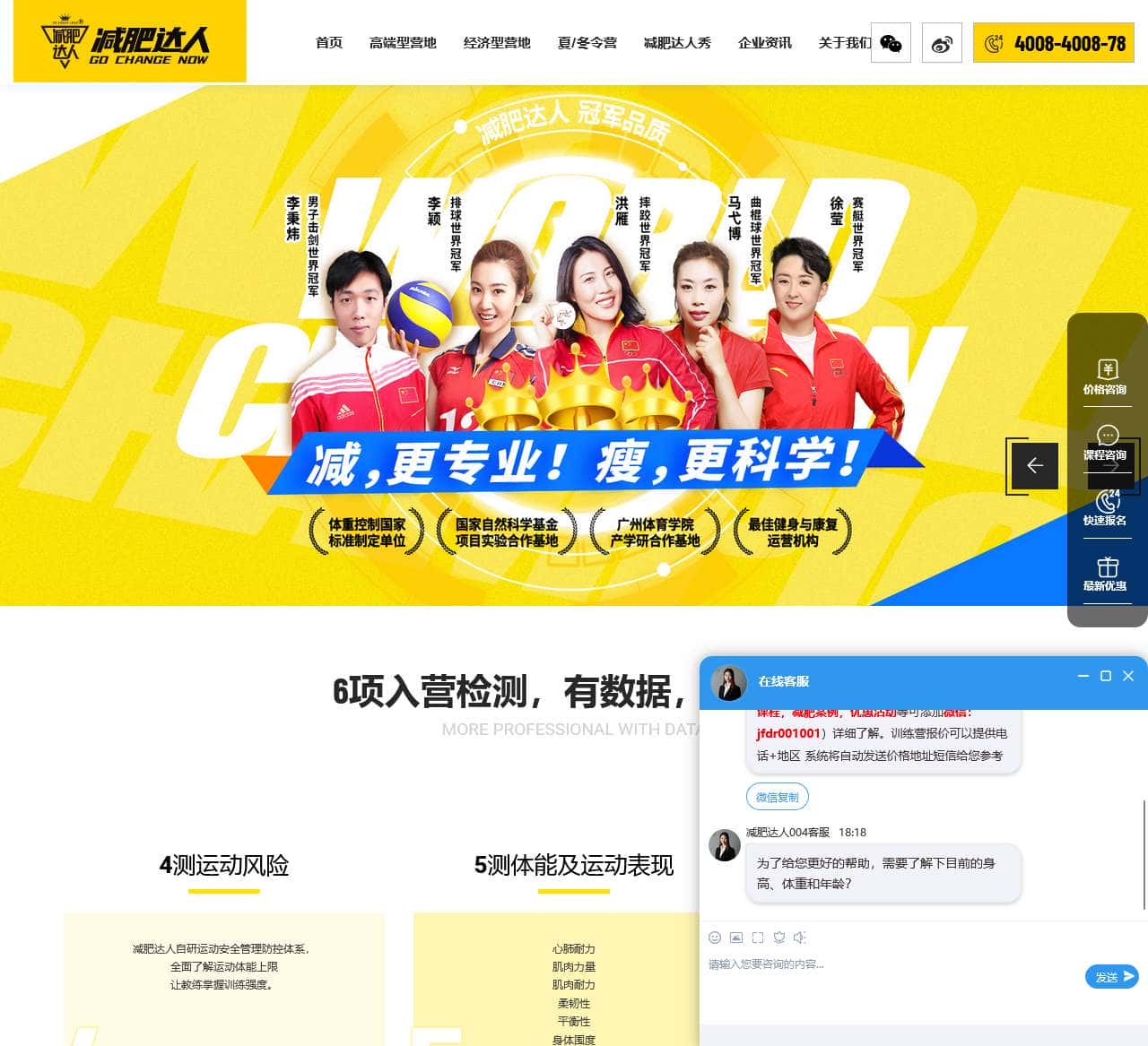 减肥训练营