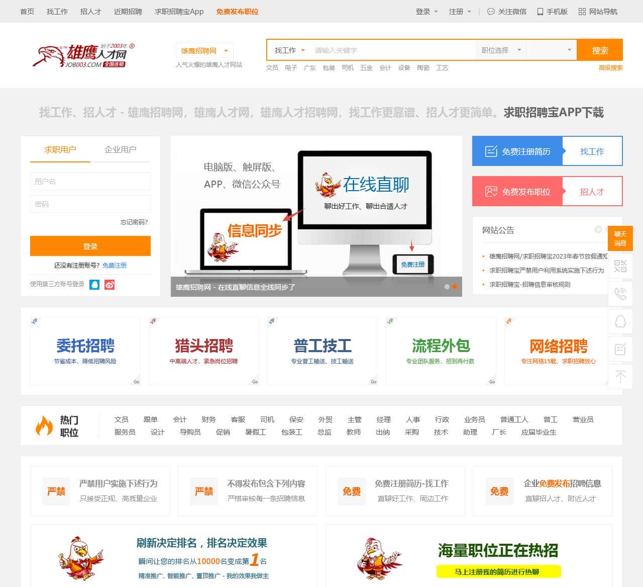 招聘网