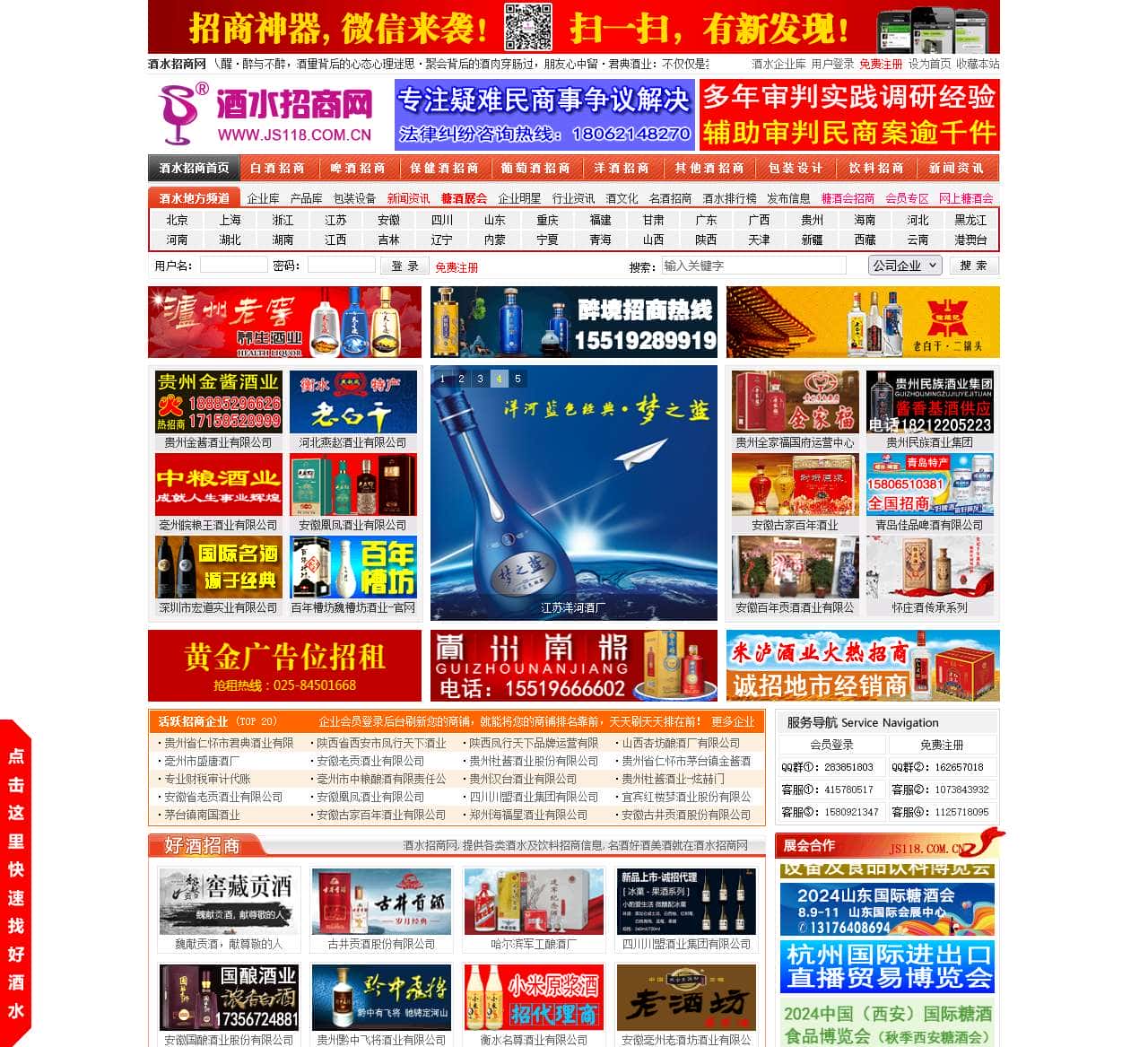 酒水招商网