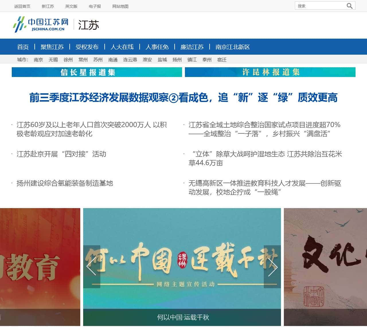 江苏