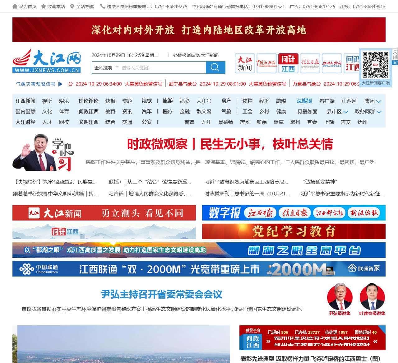 大江网