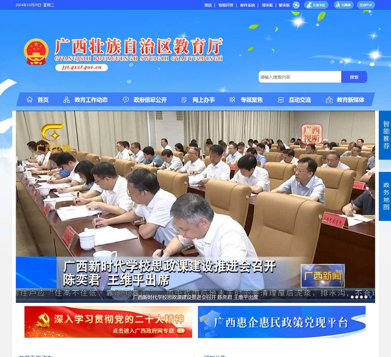 广西壮族自治区教育厅网站