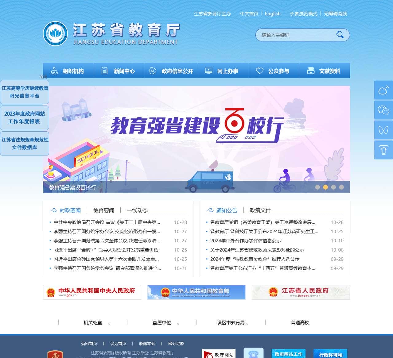 江苏教育