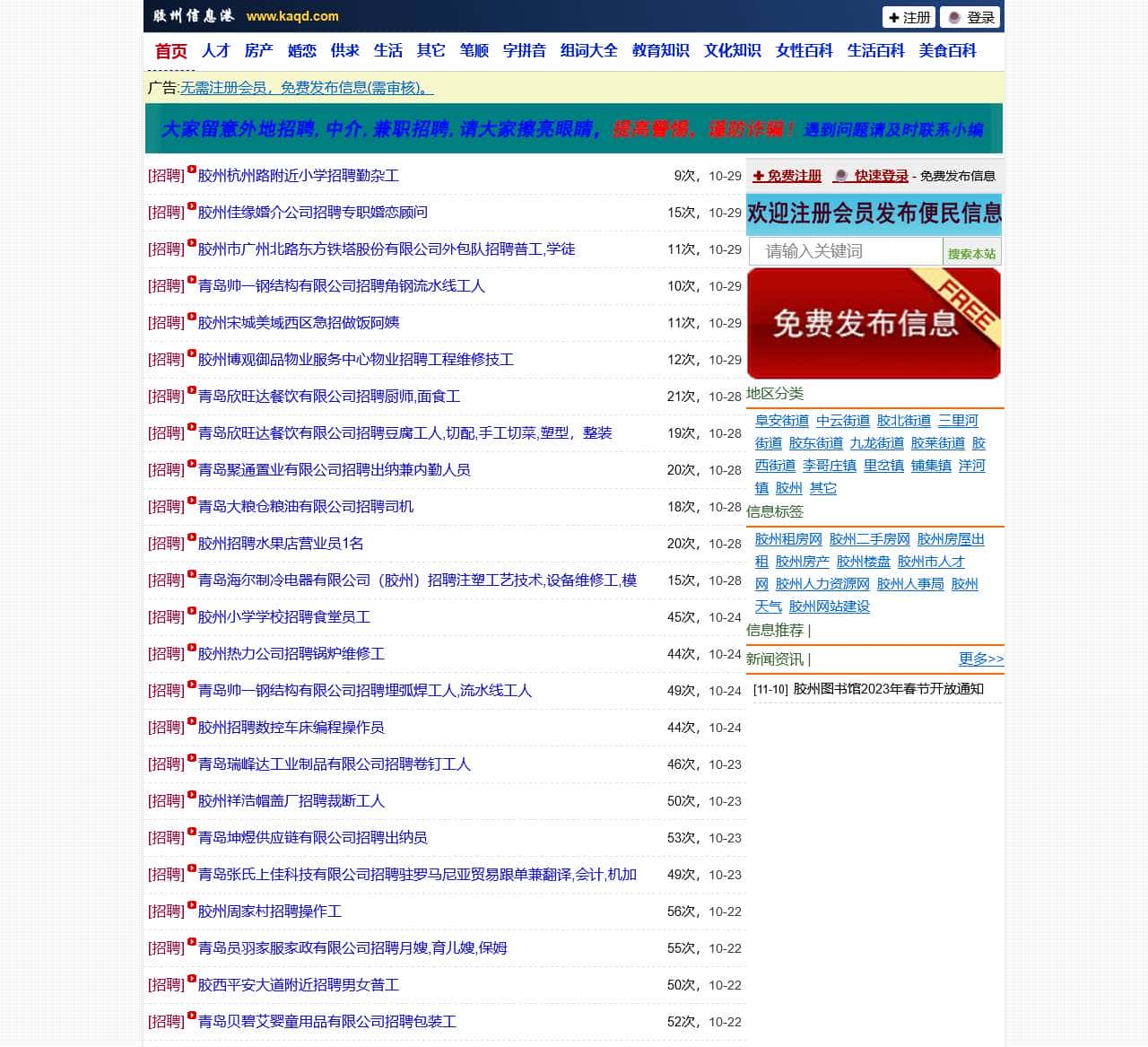 胶州信息港