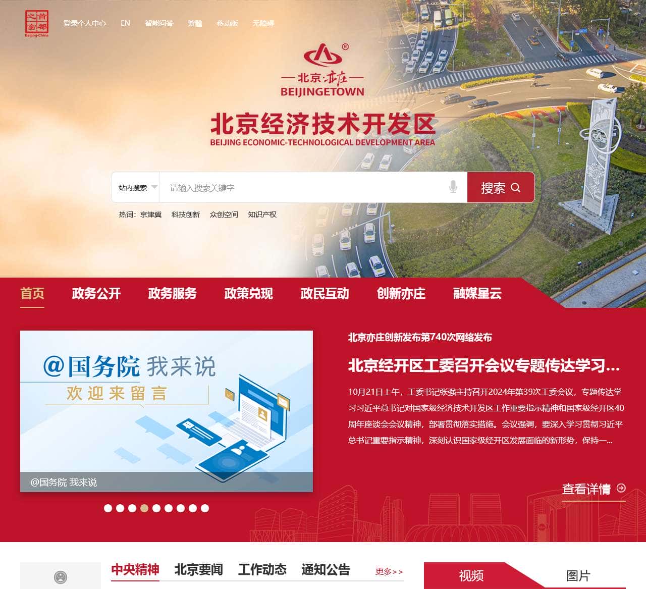 北京经济技术开发区