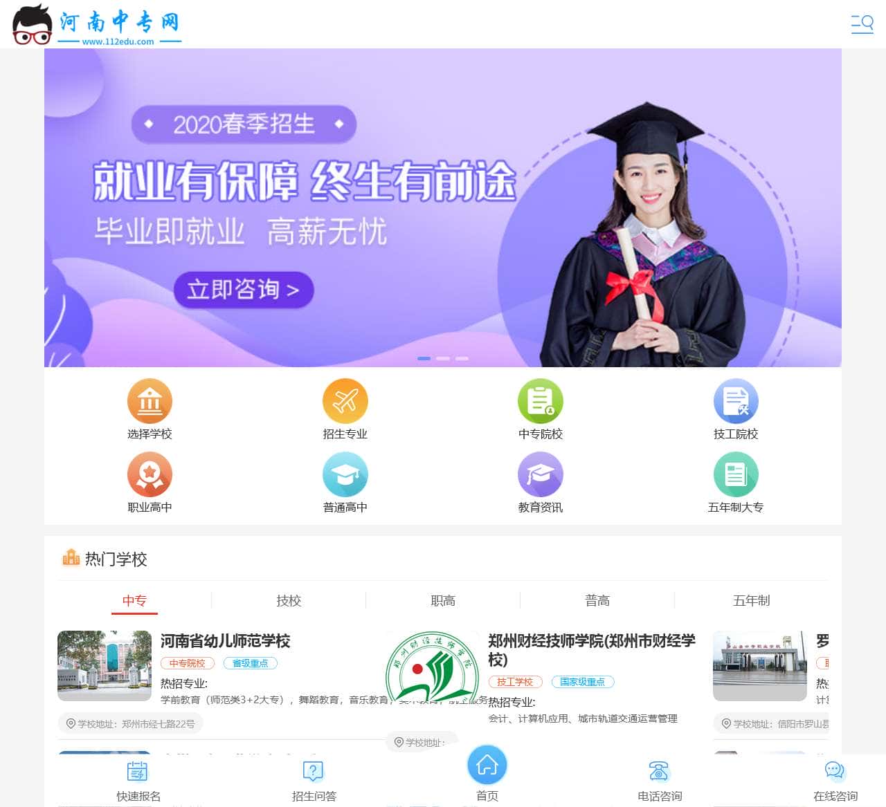 河南中职中专网_郑州航空|卫校|高铁学校|幼师|五年制大专招生_初中毕业技校职高