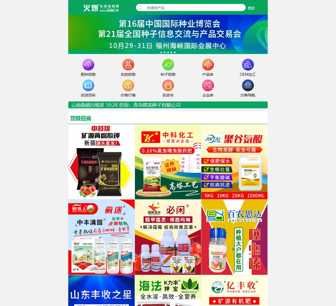 火爆农资招商网