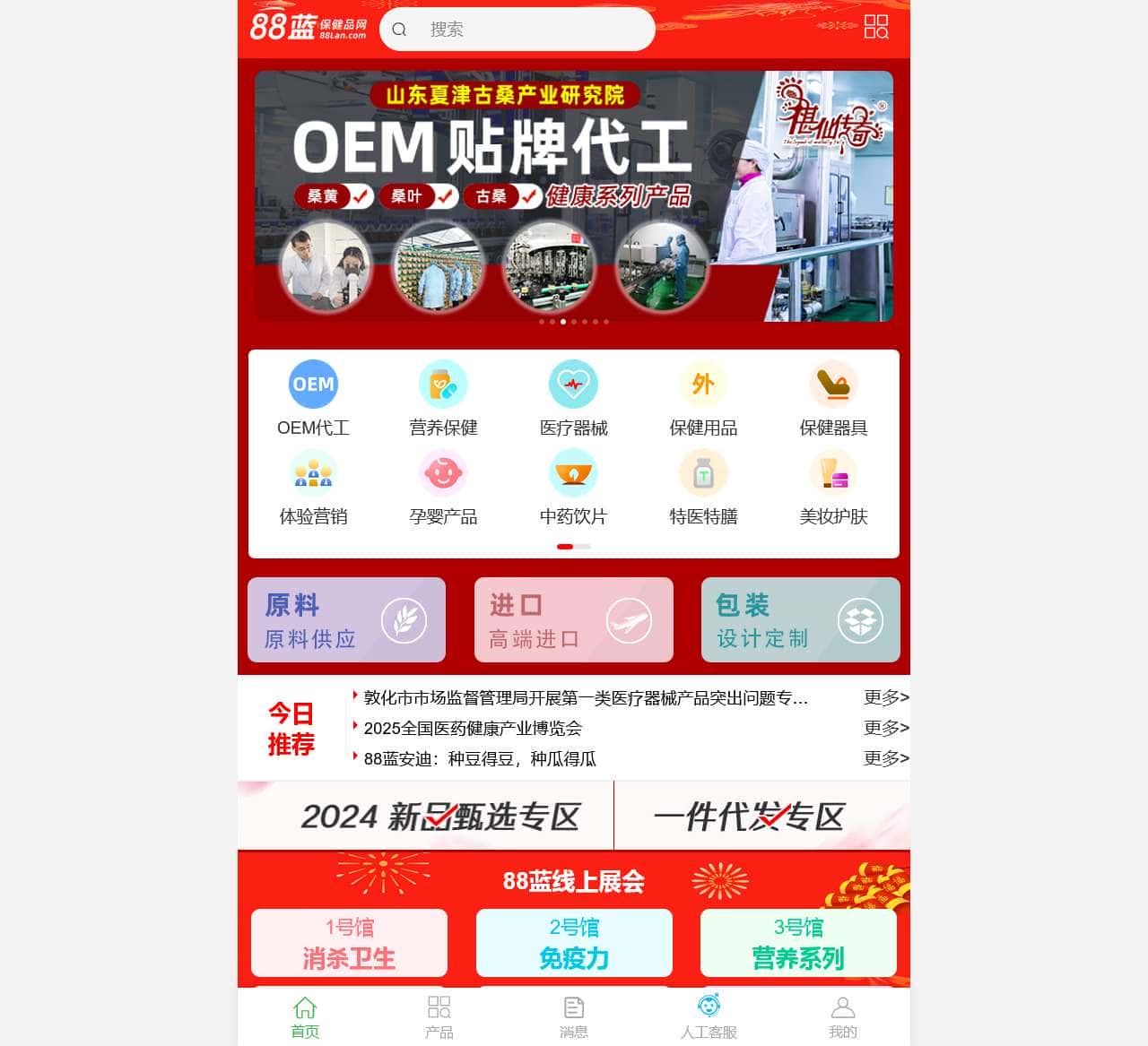 88蓝保健品招商网