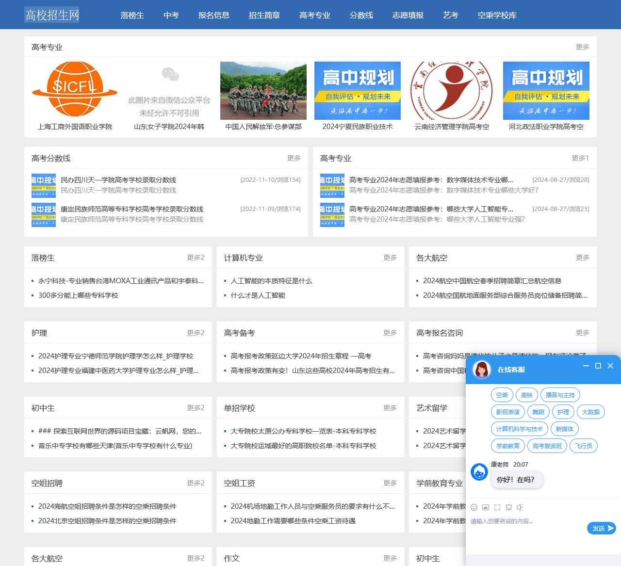 高考招生简章