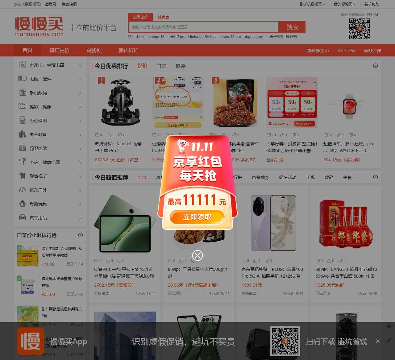 慢慢买比价网