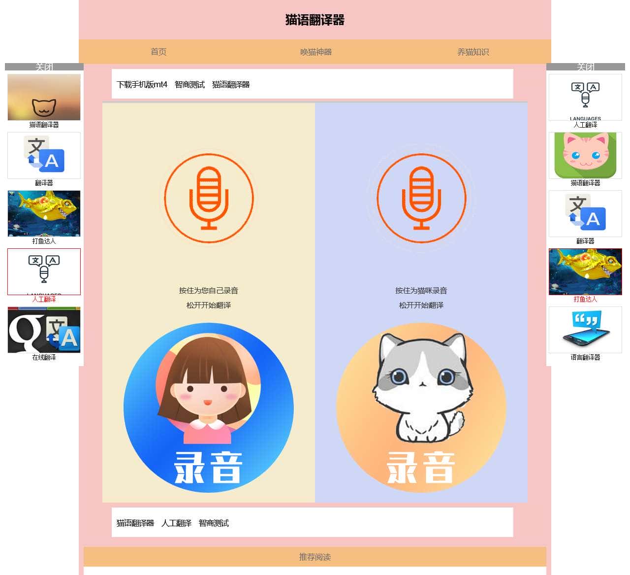 猫语翻译器
