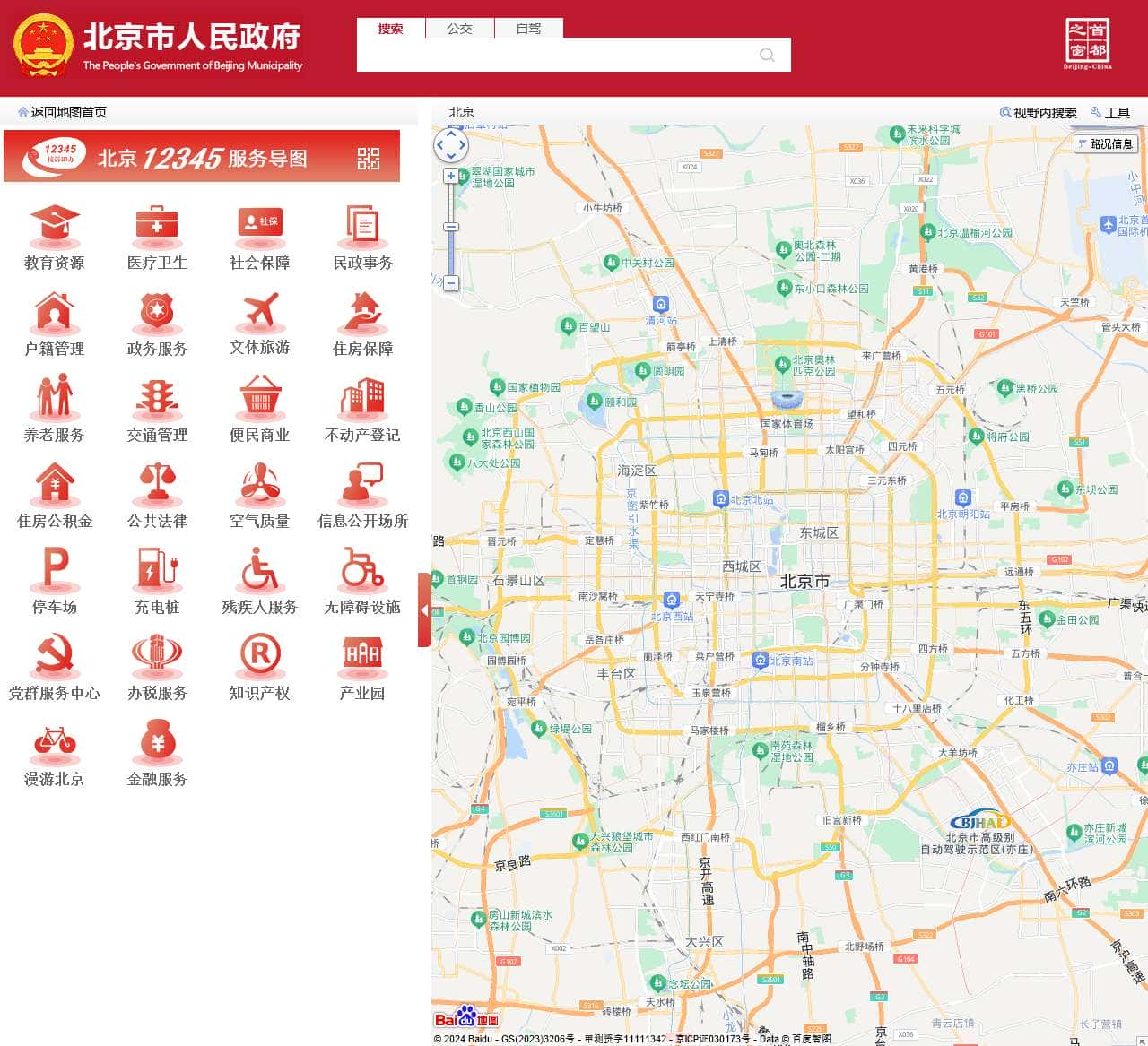 北京12345服务导图