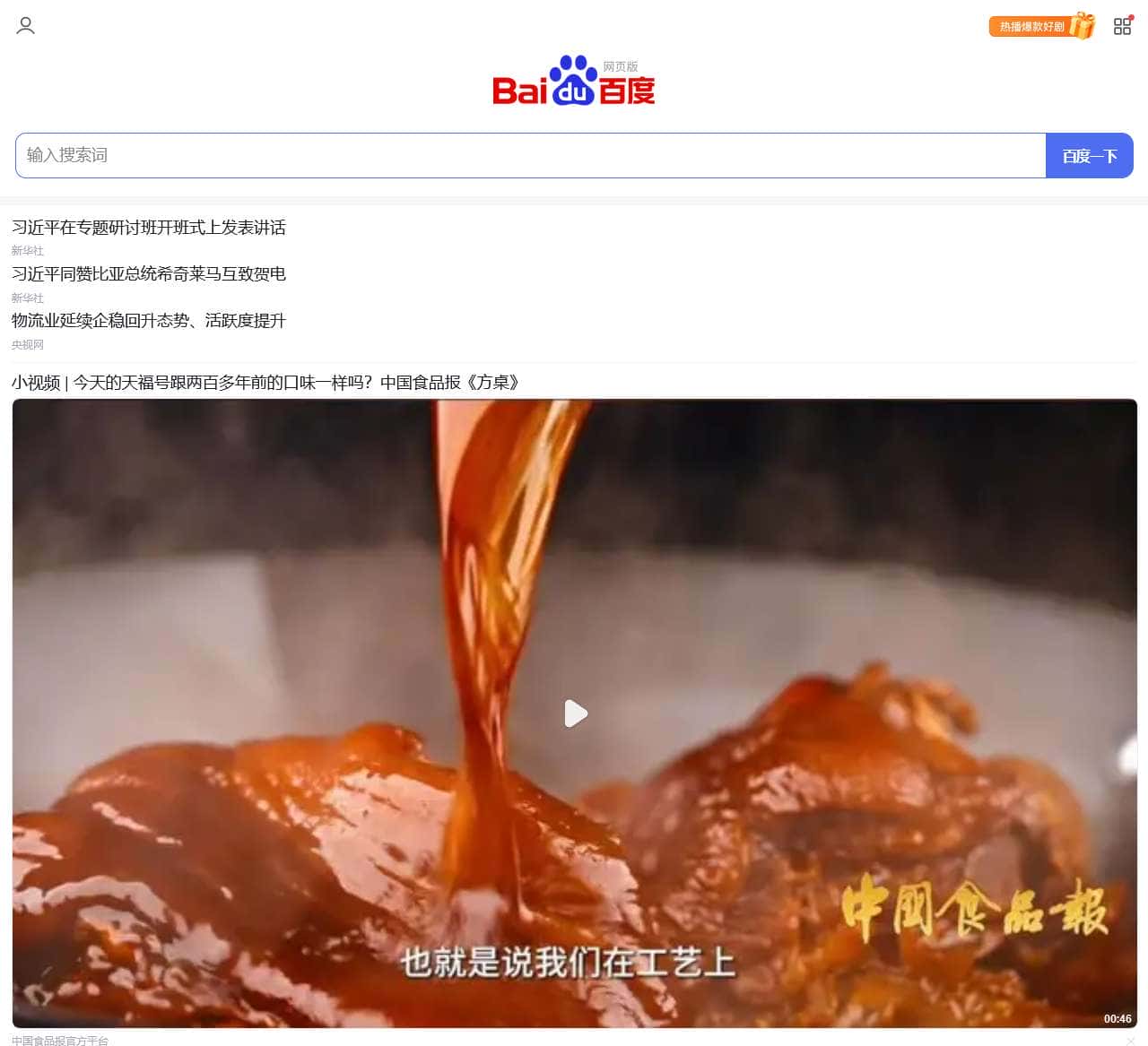 百度一下