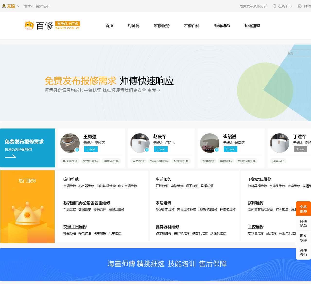 维修上百修