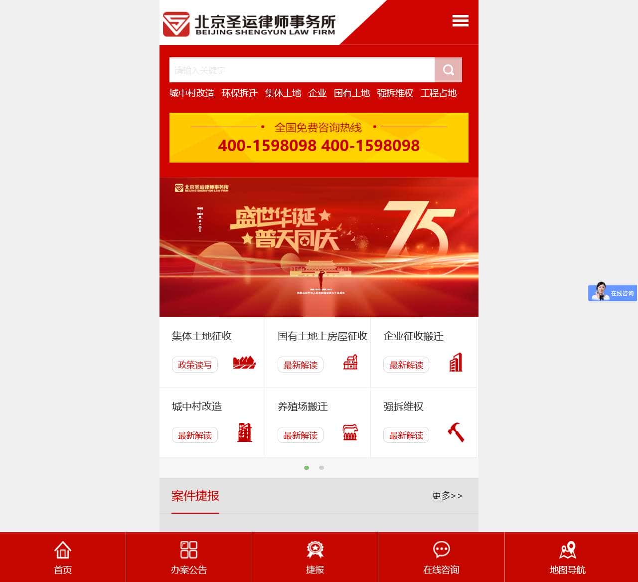 拆迁律师