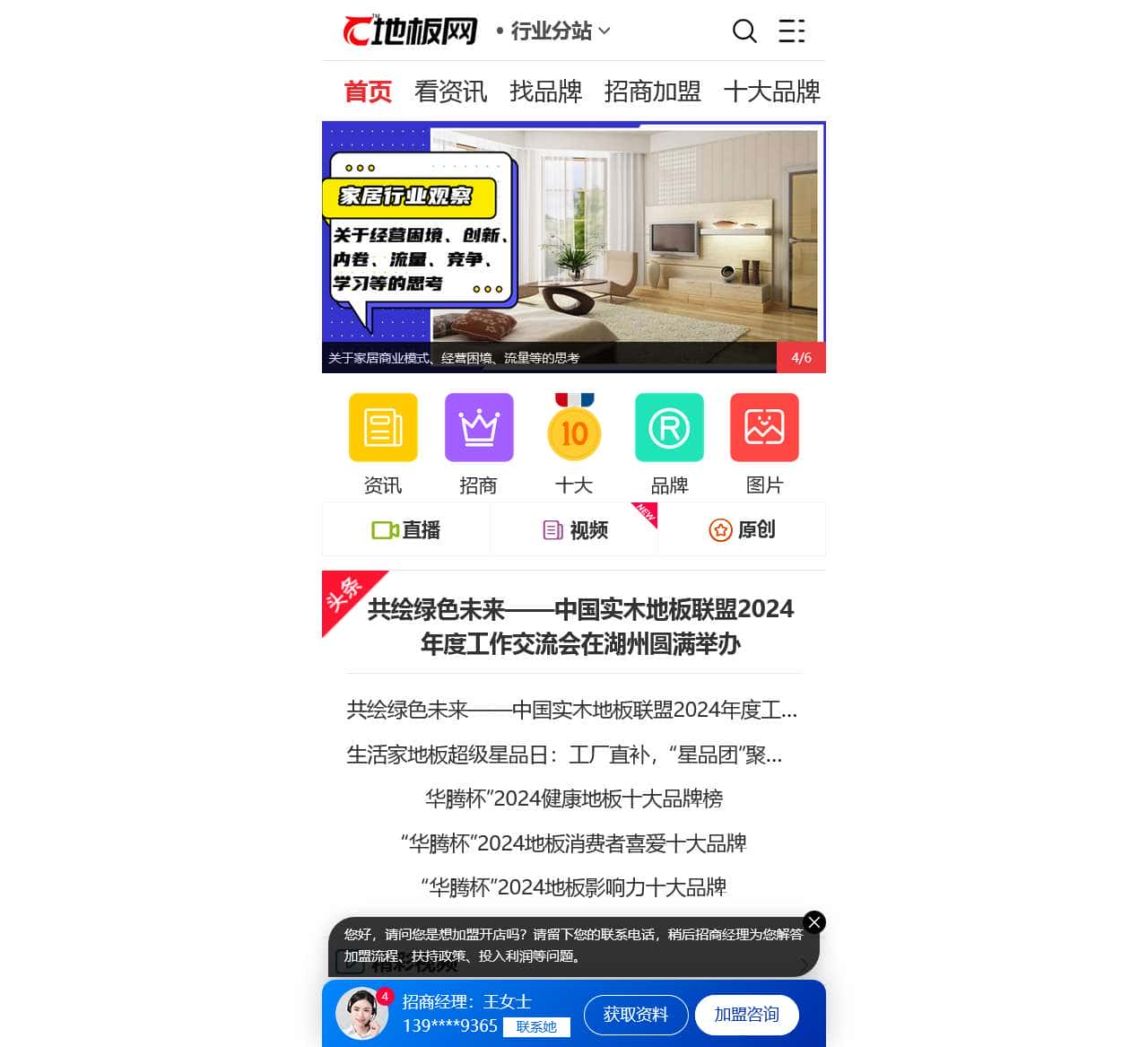 中华地板网