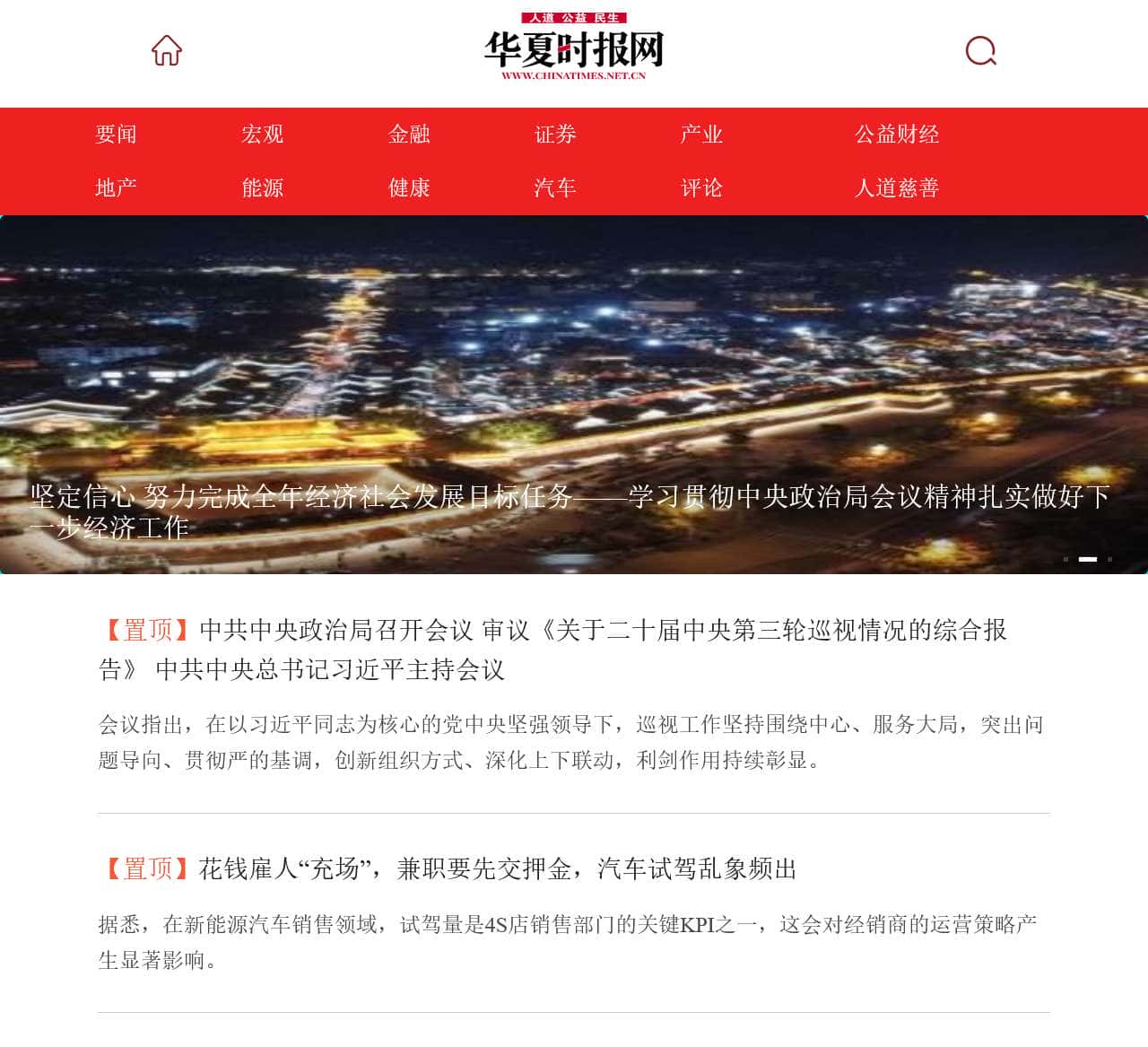 华夏时报网