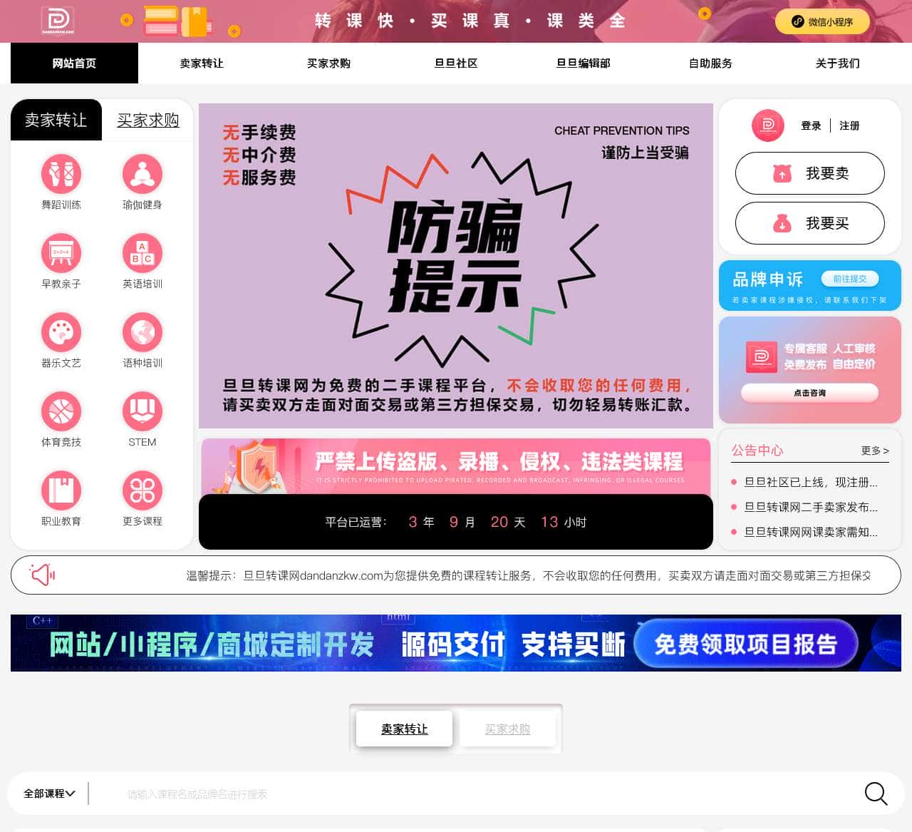 旦旦转课网_全网首个免费的二手课程平台