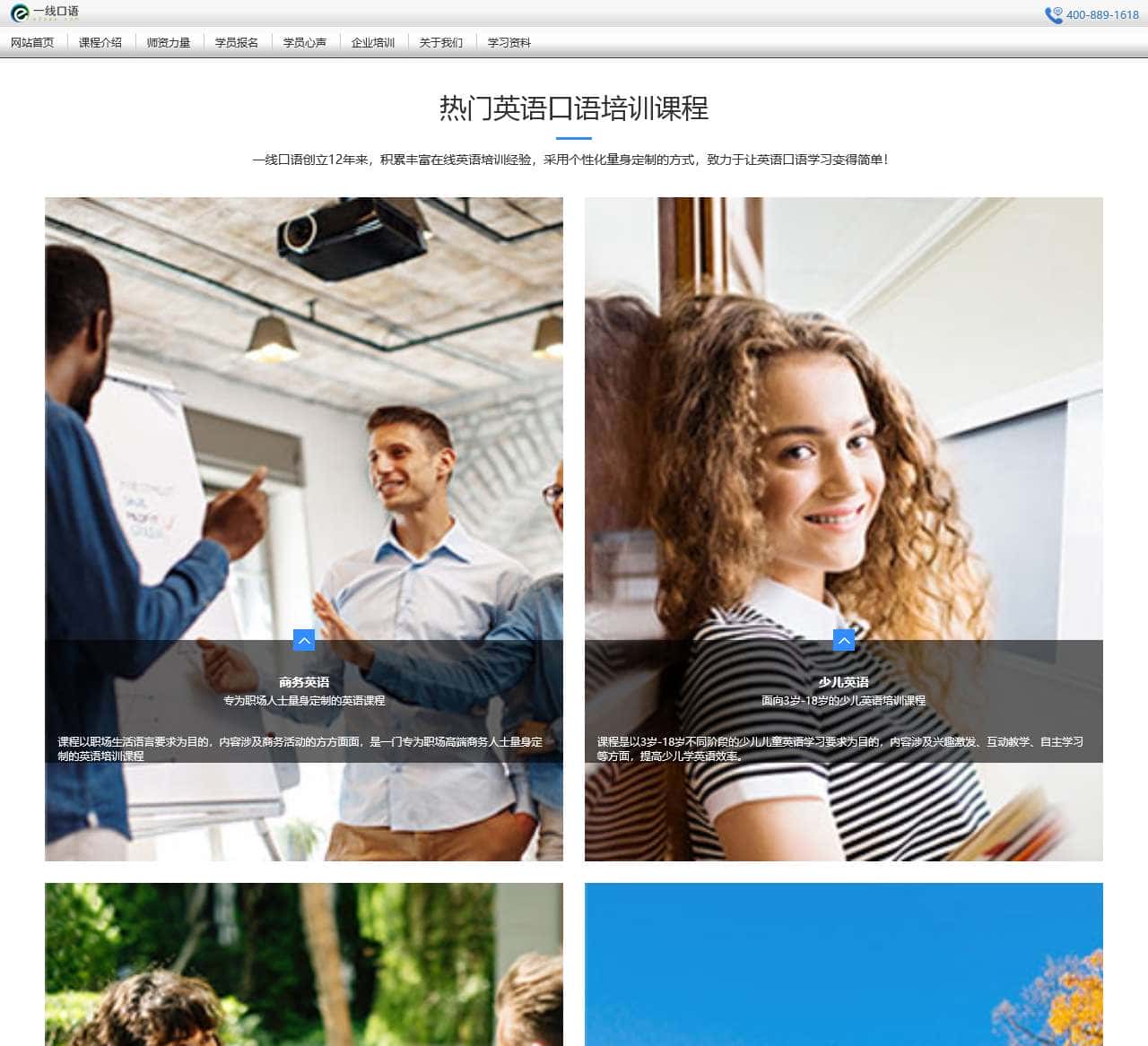 一线口语e2say官网