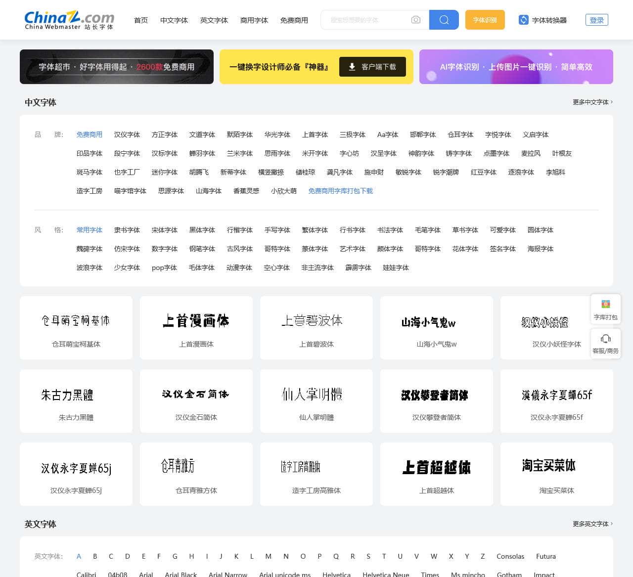字体