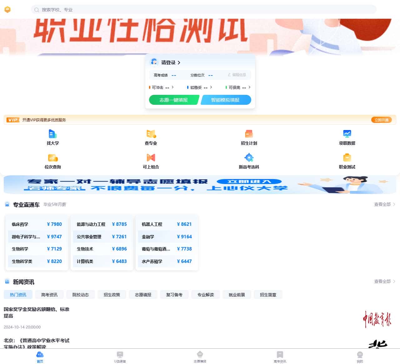 高考U选