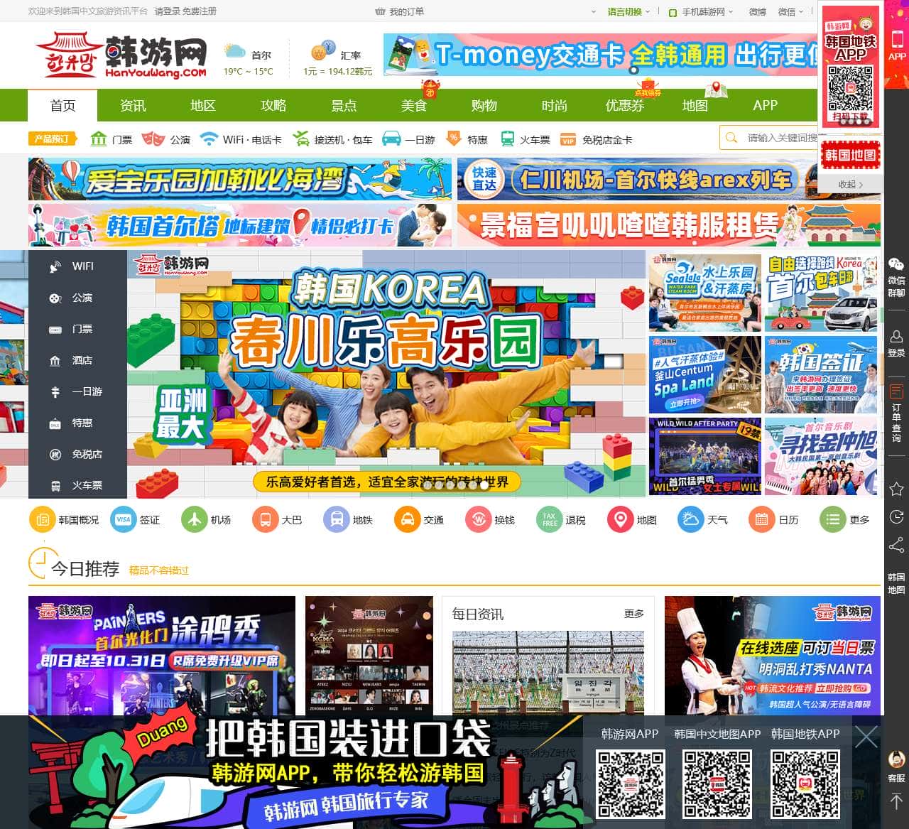 韩国旅游