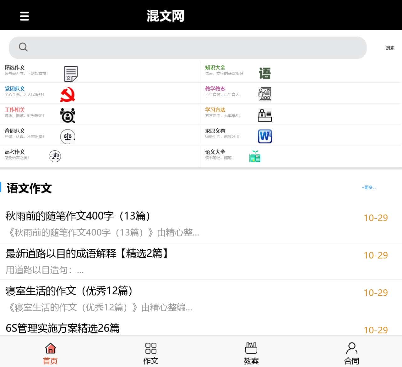 混文网