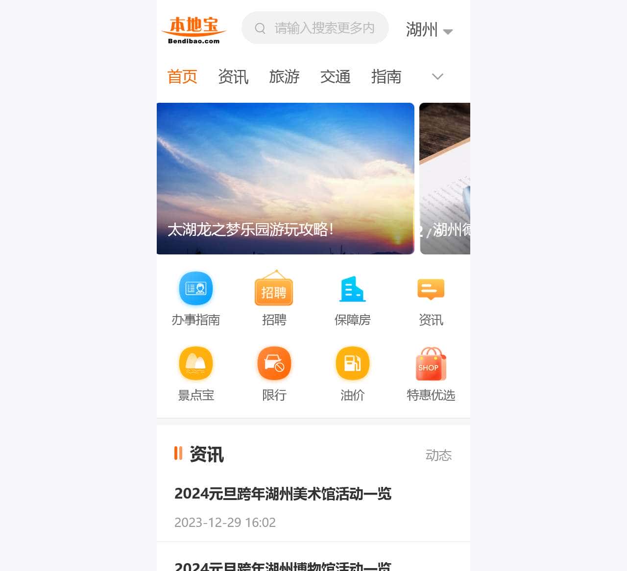 湖州本地宝