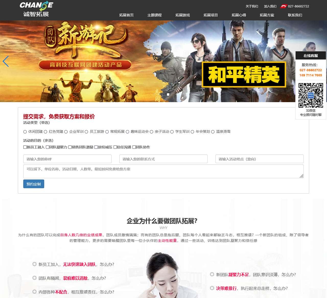 武汉拓展培训哪家好